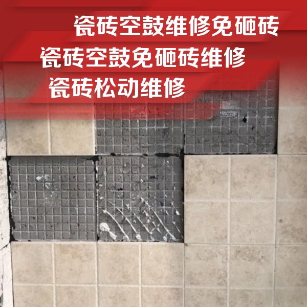 浙江瓷砖空鼓维修公司分享地砖空鼓维修的知识
