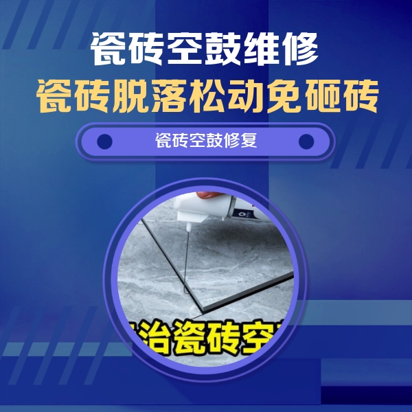 浙江瓷砖空鼓维修公司分享卫生间瓷砖翘边维修的方法